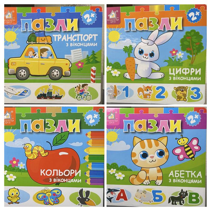 Книга пазл з віконцями, в асортименті