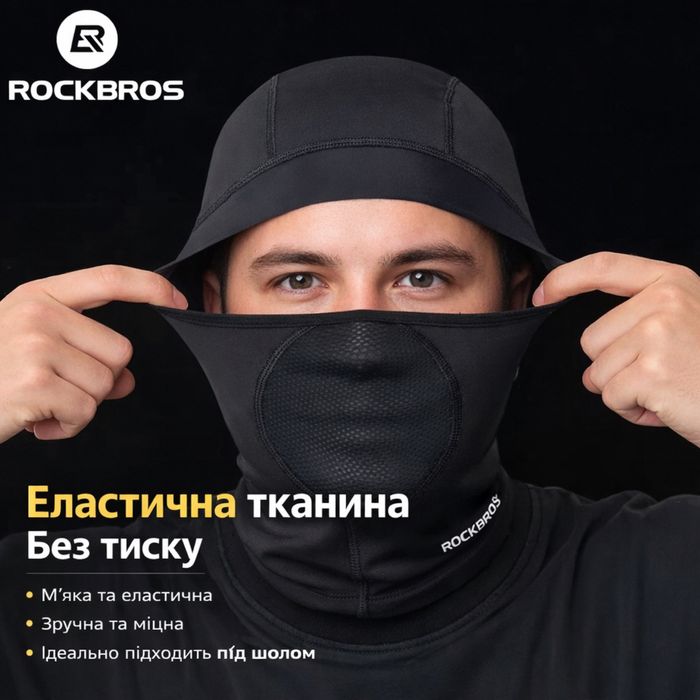 Термобалаклава ROCKBROS – тепла, вітрозахисна, для зими