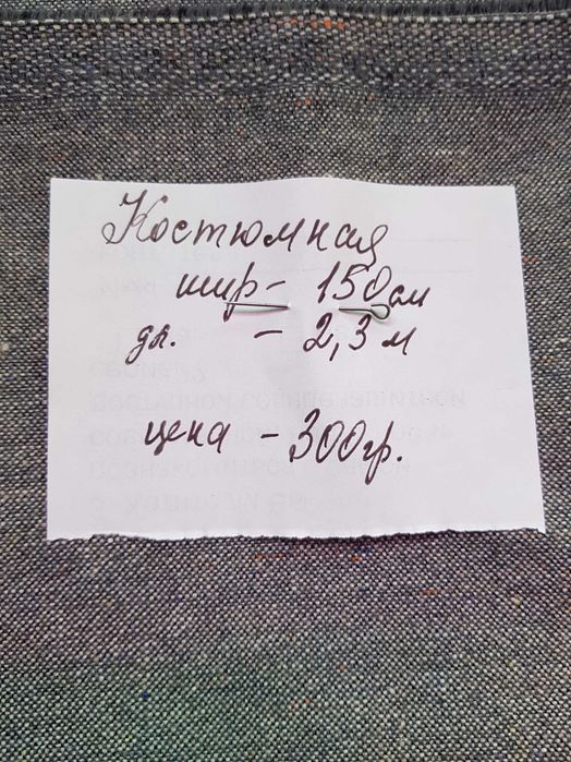 Распродажа тканей
