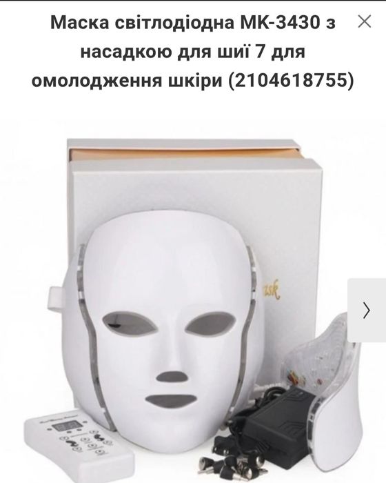 LED-маска світлодіодна для краси