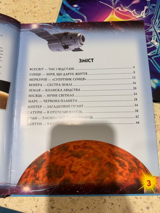 Світ навколо нас «атлас всесвіту»