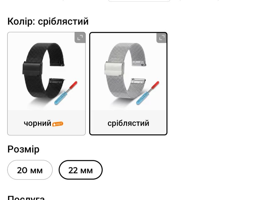 Ремінець для годинника