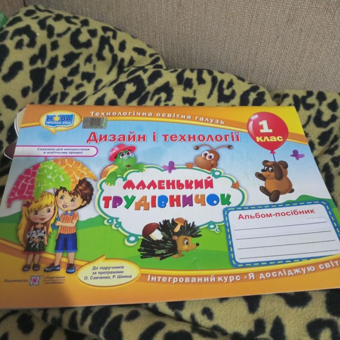 Альбом посібник перший клас