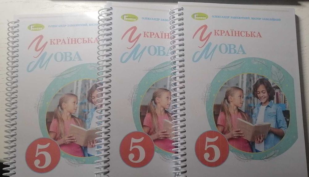 Підручники з української мови