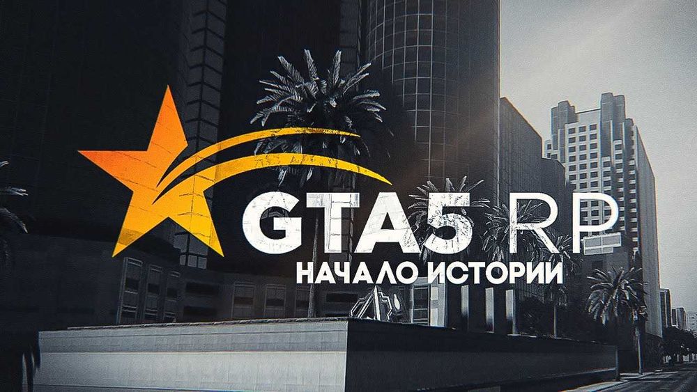 Продам вирту Gta 5 RP Grapeseed