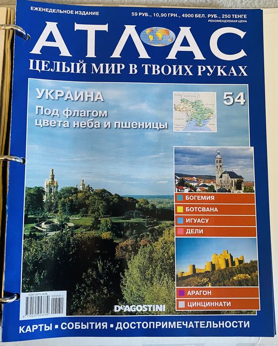 Журнал «Золотой Глобус. Атлас целый мир в твоих руках»