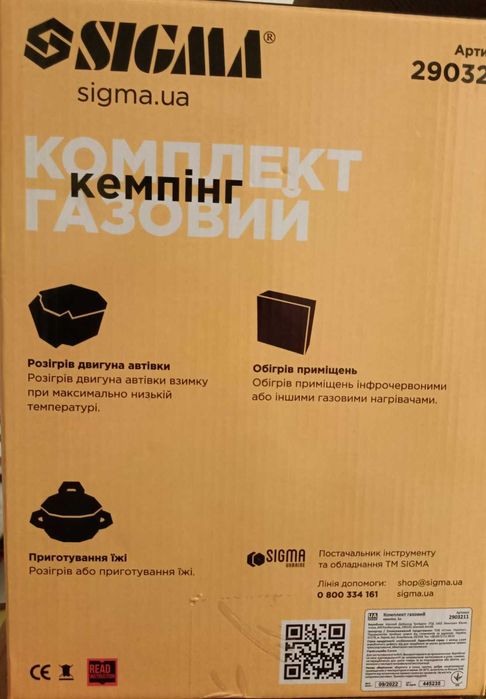 Газовий балон Sigma, 5 л. з пальником