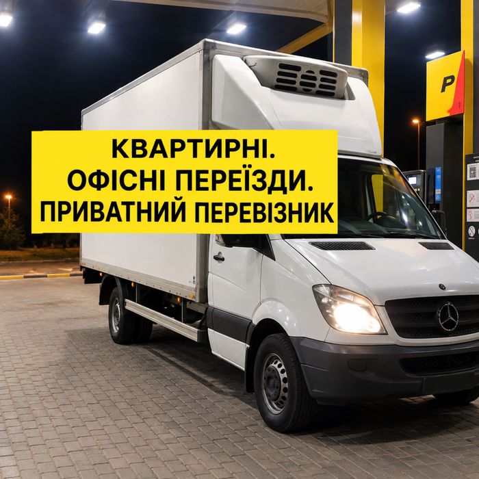 Вантажні перевезення Київ вантажники перевезти вантажівка газель 5т бус грузчики офісні та квартирні переїзди по Києву та Україні