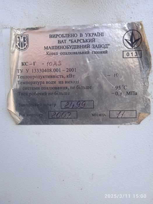 Продам котел 10 кВт