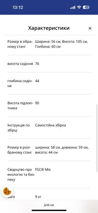 Барний стілець юск