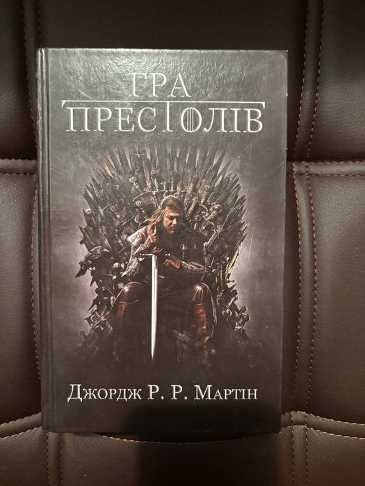 Гра Престолів | Пісня Льоду та Полум'я | Книги 1-5 Кінообкладинки Укр