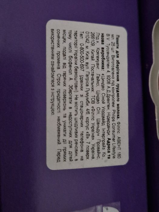 Пакети Philips AVENT для зберігання грудного молока 25 шт х 180 мл
Roz