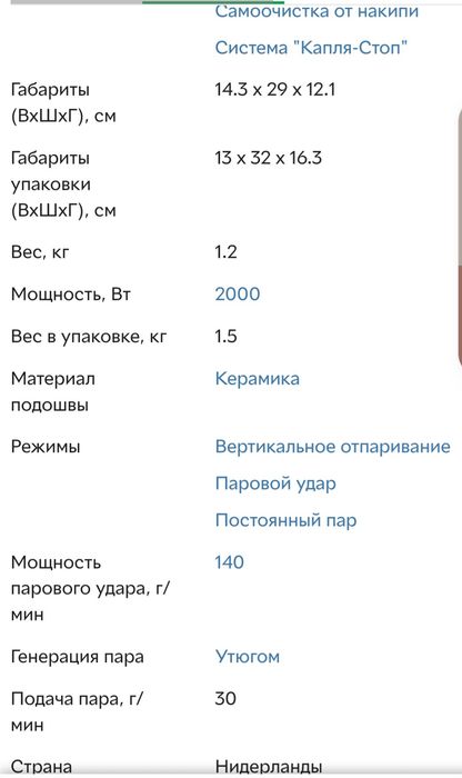 утюг Philips, Германия