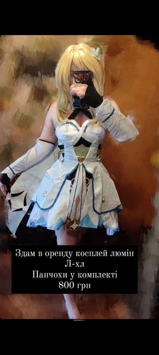 Косплей костюм ОРЕНДА