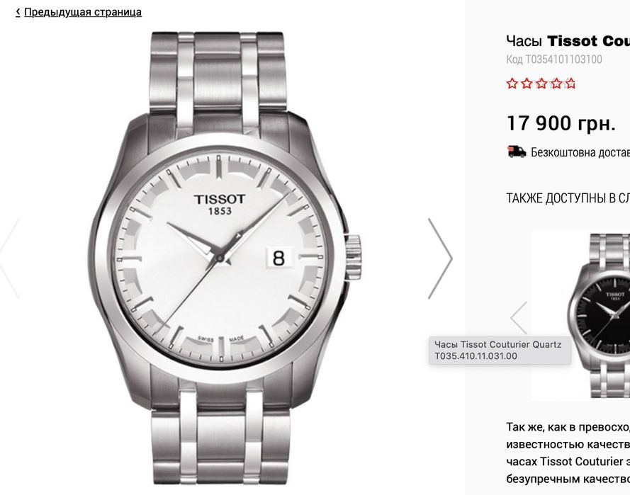 Часы Tissot Couturier Quartz T035.410.11.031.00 годинник швейцарський