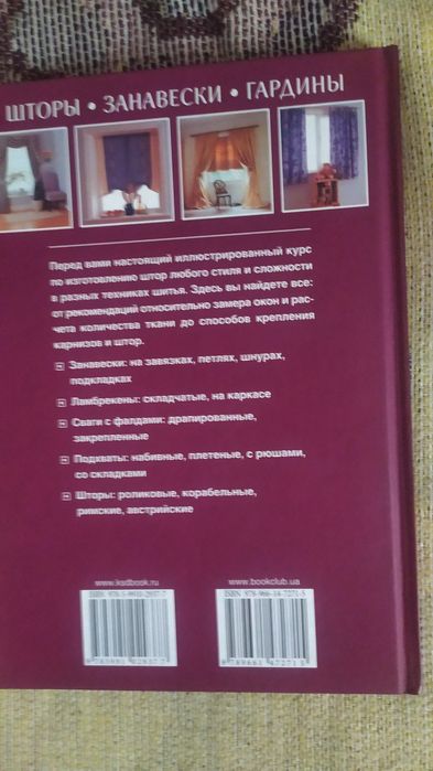 Книга про шитье штор