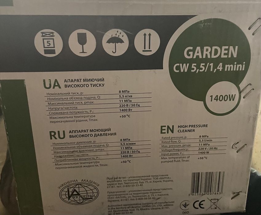 мийка високого тиску Garden CW 5,5/1,4