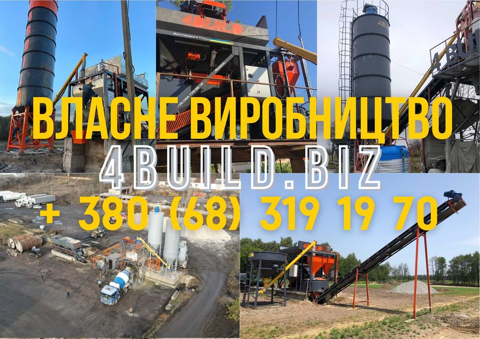 Бетонні заводи виготовлення та доставка, бетонные заводы, стационарные