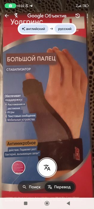 Стабилизатор большого пальца