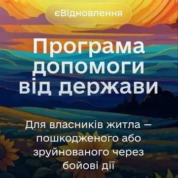 Вікна, Балкони, Двері, працюємо з єВідновлення