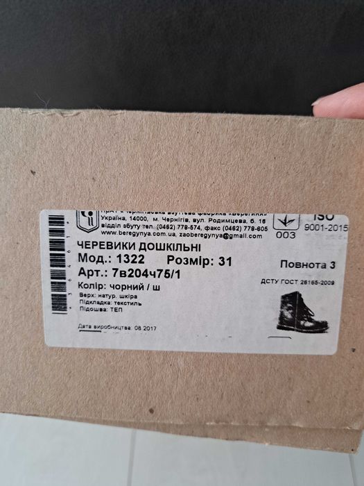 Дитячі шкіряні чоботи "Берегиня"