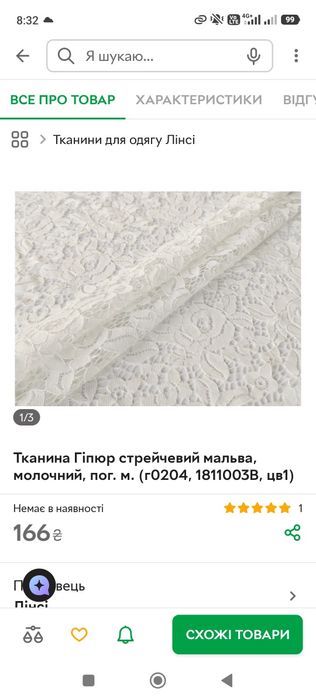 Гіпюр із квітковим візерунком. Три різні візерунки.Вартість за погонний метр.