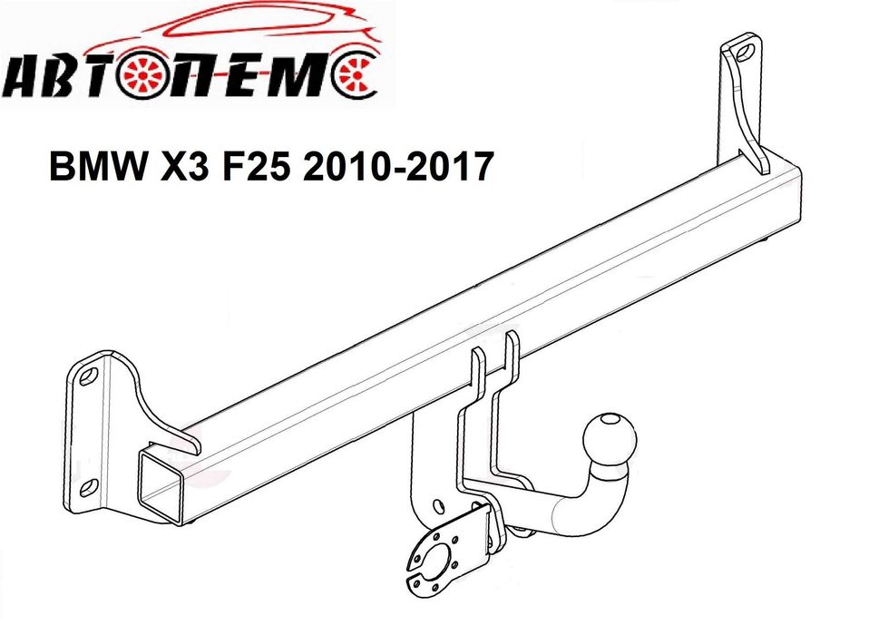 Фаркоп Audi Q3 Q5 Q7 Q8 Alfa Romeo Mito BMW 1 3 5 series BMW X3 X5 X6