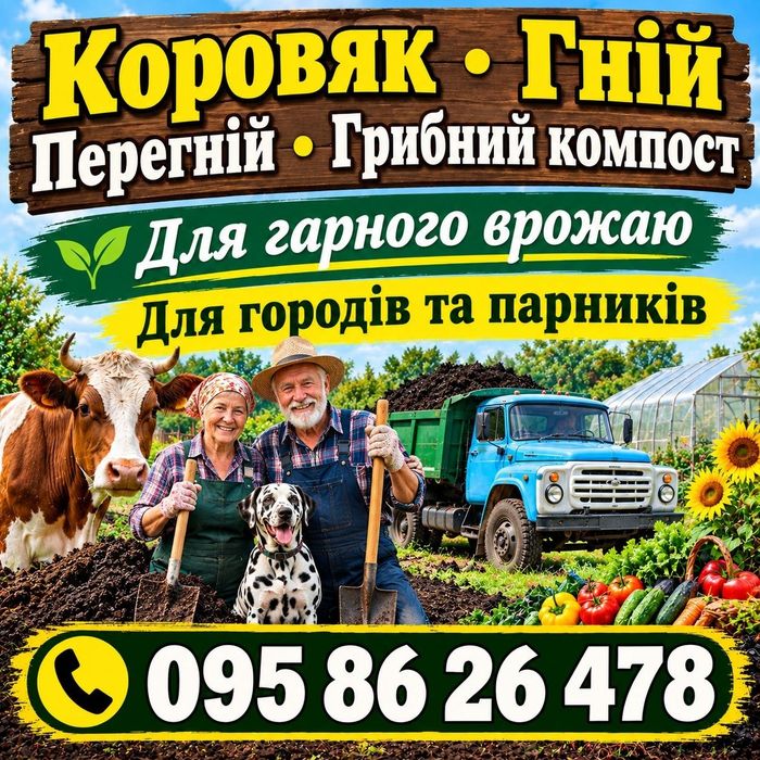 Чернозем для газона. Чистий, гарний. Доставка щебеню піску відсіву.