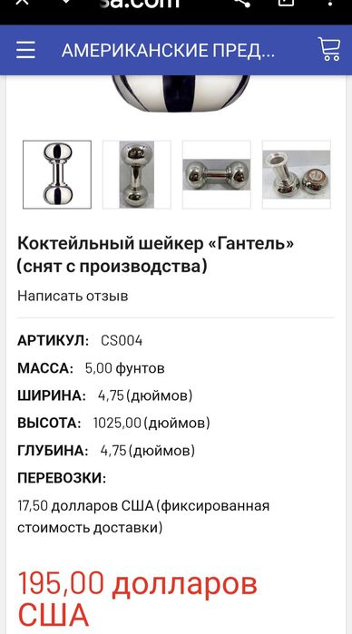 Шейкер латунный винтажный