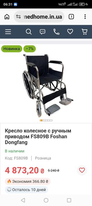Інвалідний візок