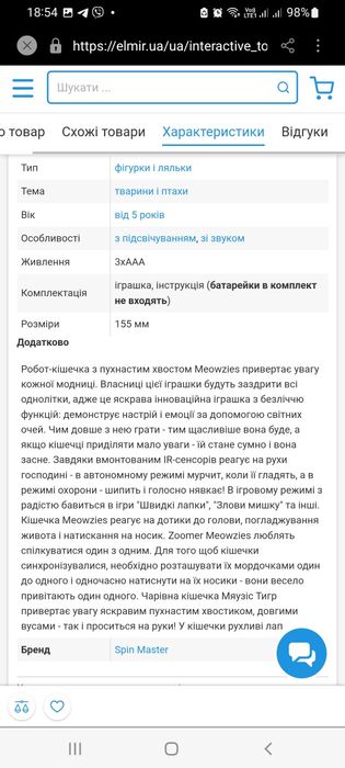 Інтерактивна іграшка zoom pets