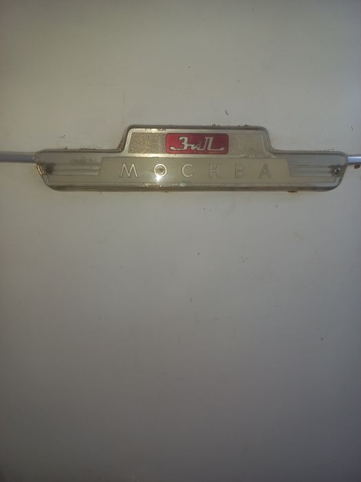 Холодильник ЗИЛ-Москва