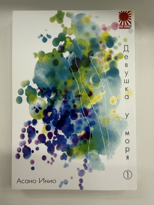 Манга Дівчина у моря / девушка у моря