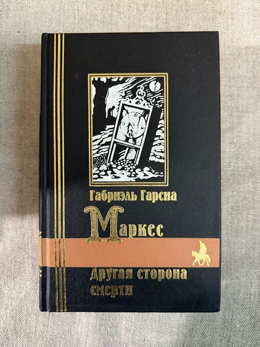 Габриэль Гарсиа Маркес. Сто лет одиночества. Рассказы.