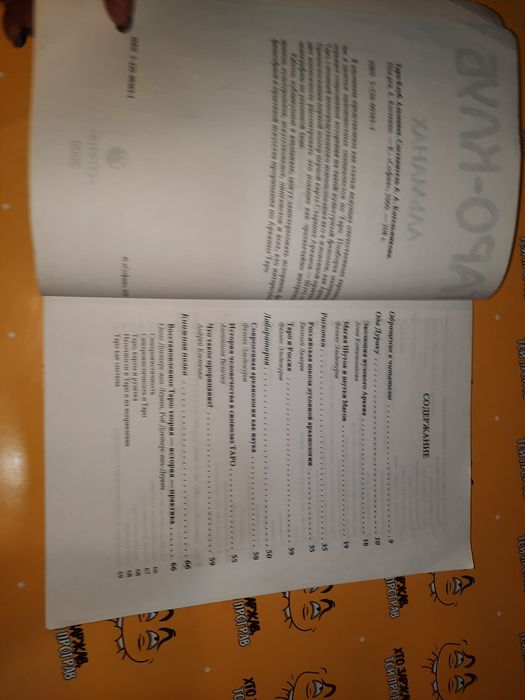 Альманах Таро-клуб Котельникова, Костенко