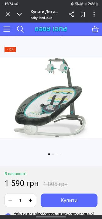 Шезглонг гойдалка