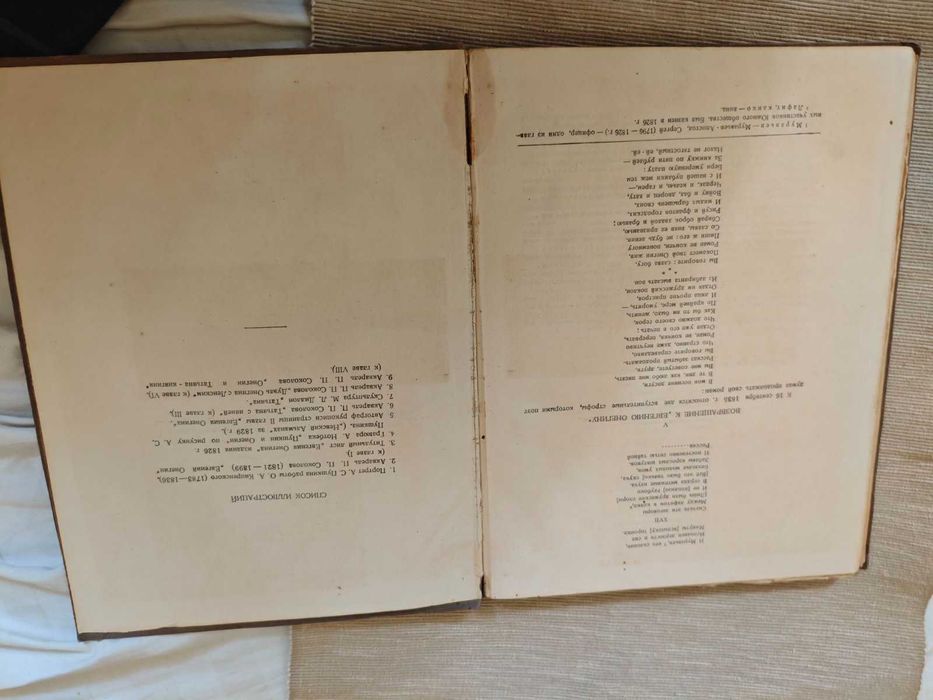 А.С.Пушкин.Евгений Онегин.1937г.