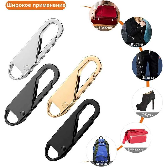 ХИТ! Ремонт собачки-бегунка на вещах,Съемный карабинчик- пуллер от 2ш.