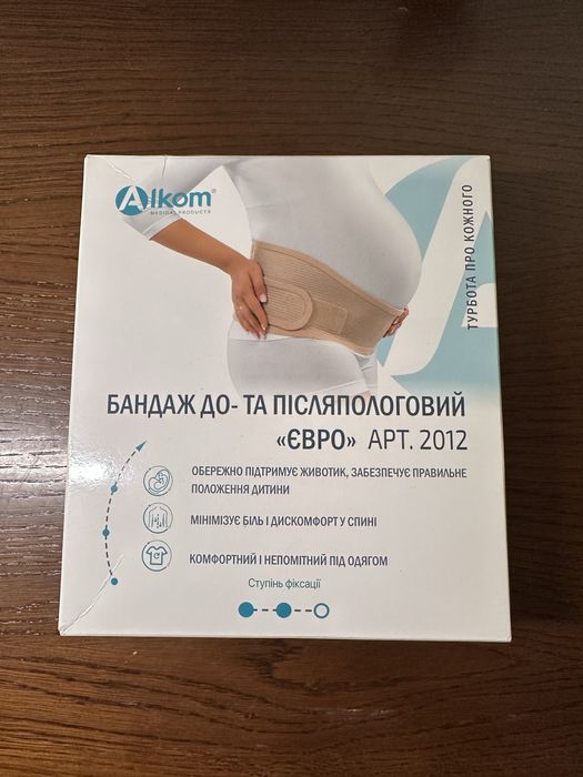 Бандаж до та післяпологовий
