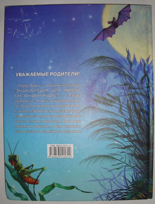 Азбука. Храбрости.  Чуб Наталья Валентиновна