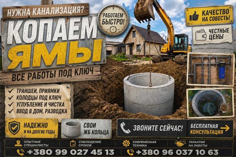 Копка сливных ям Сливные ямы Траншеи,приямки Питьевые колодцы Углубление колодцев чистка колодцев,ввод в дом.Разводка по дому.Все под ключ.