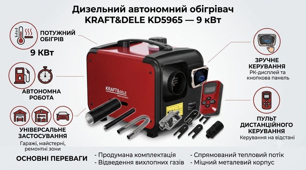 Автономка дизельний автономний обігрівач 9 кВт 12/24/230 В Kraft&Dele Польща для складу гаража з пультом та дисплеєм Дизельный обогреватель купить