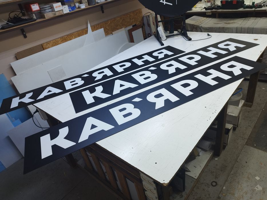 Вивіска для Кав'ярні 2х0.5м за 2500грн. Реклама на кофейню, Coffee,