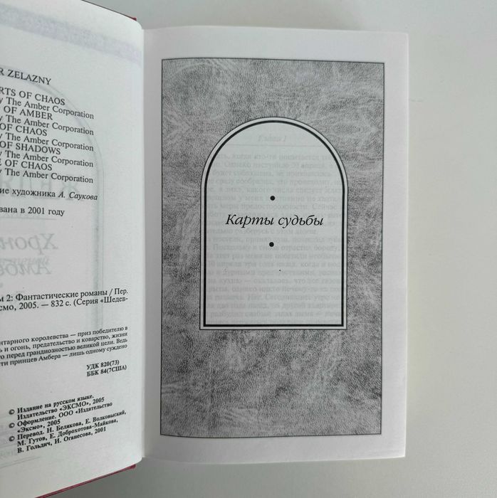 Роджер Желязны. Хроники Амбера. Серия «Шедевры фантастики»