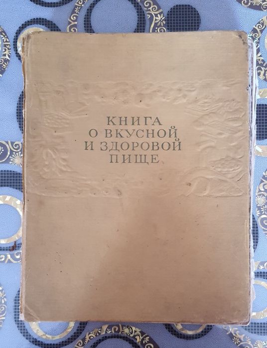 Книга о вкусной и здоровой пище в печальном состояниии