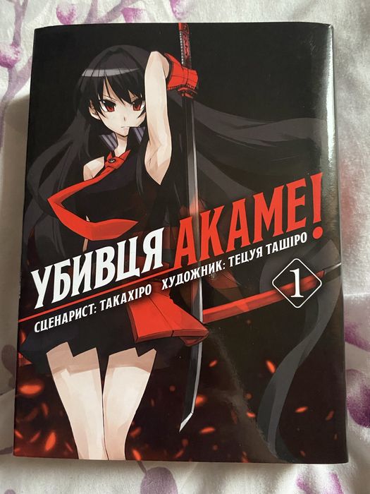 Манга Убивця Акаме омнібус 1-2 томи