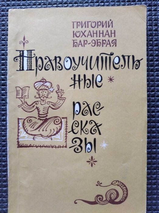 Книги Мудрые изречения