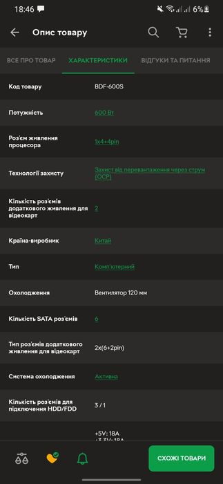 Блок живлення Chieftec BDF-600S 600 W