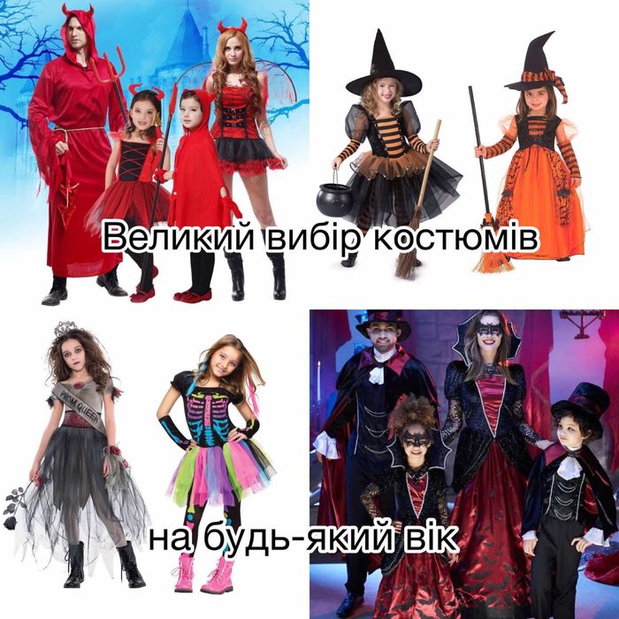 Оренда карнавальних костюмів