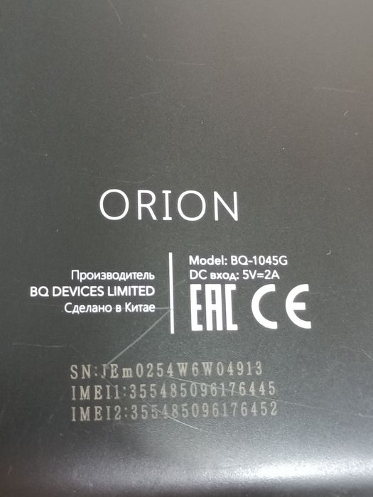 Планшет Orion BQ-1045G